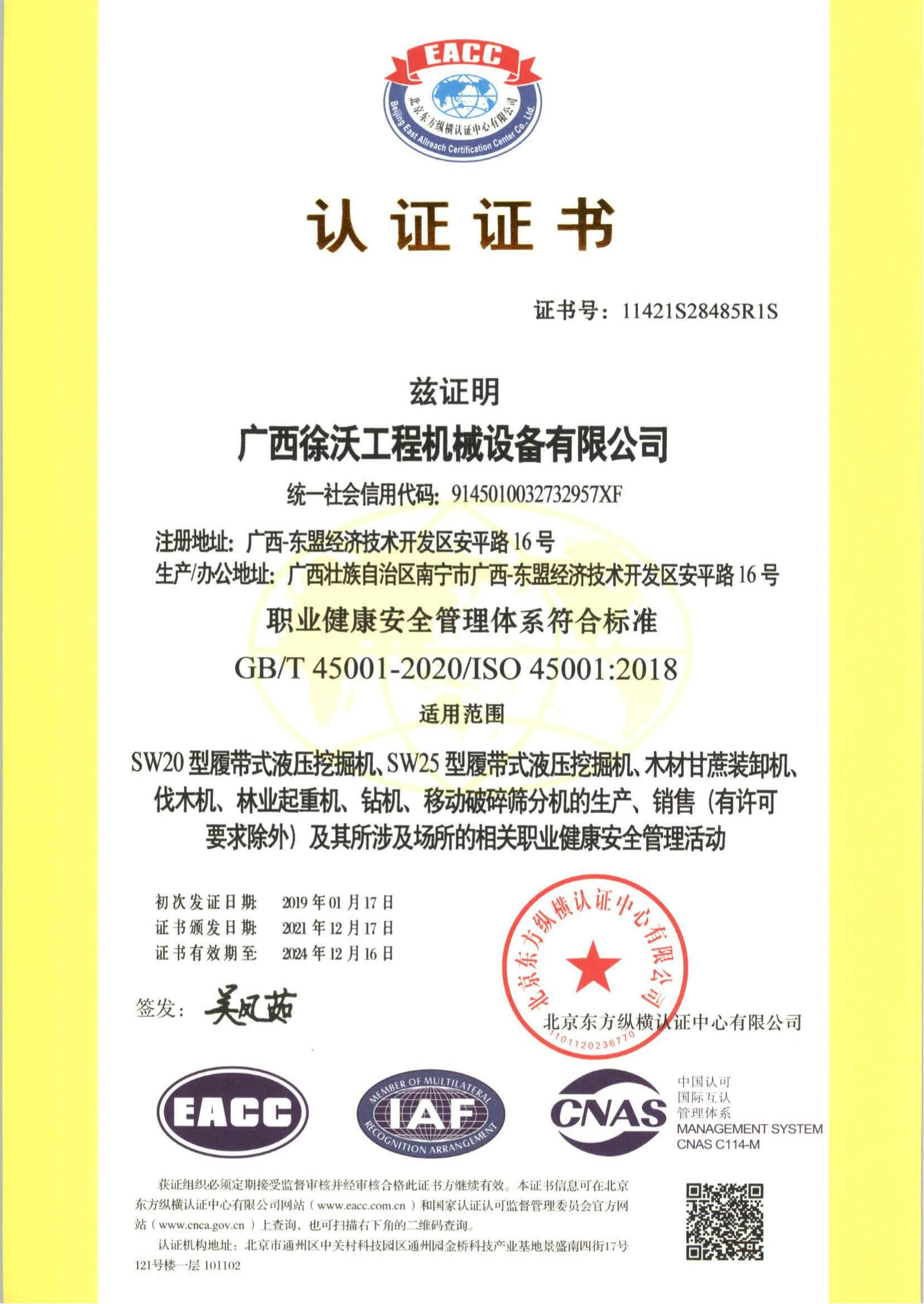 职业健康管理体系认证_3_00.jpg